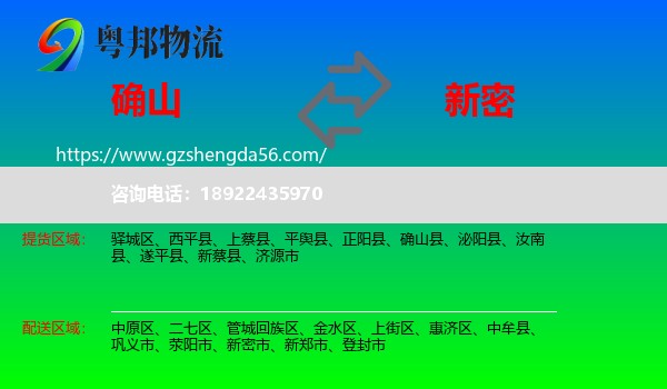 确山县到新密市物流专线