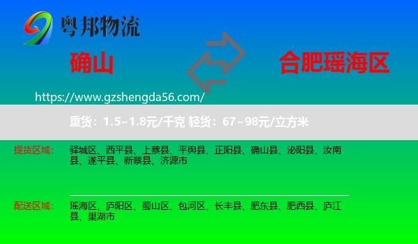 确山县到瑶海区物流专线