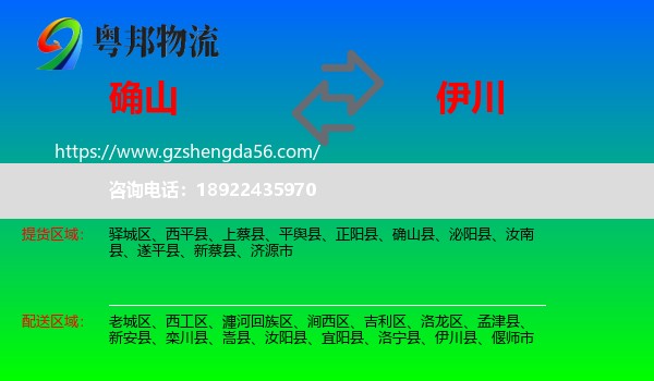确山县到伊川县物流专线