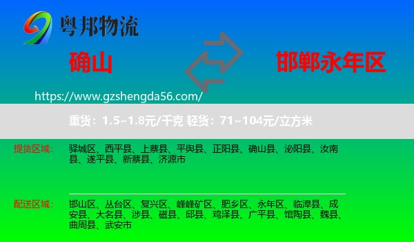 确山县到永年区物流专线