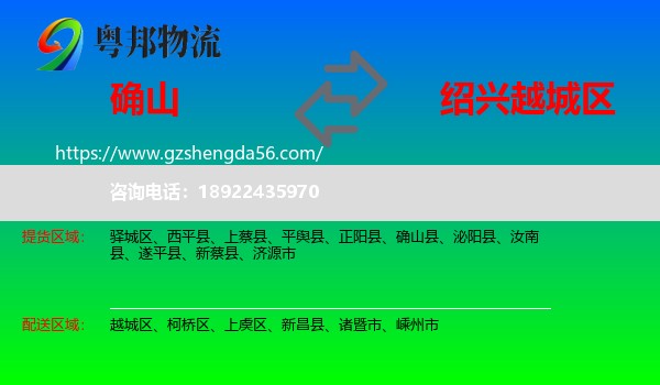确山县到越城区物流专线