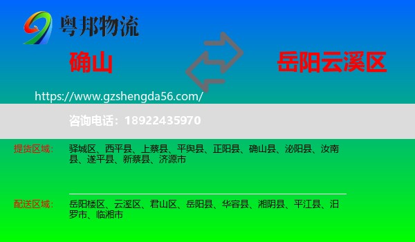 确山县到云溪区物流专线
