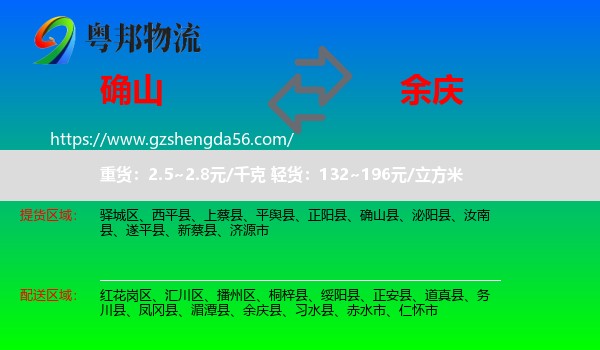 确山县到余庆县物流专线