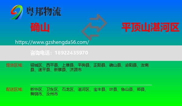 确山县到湛河区物流专线