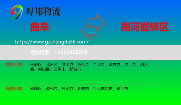 曲阜市到爱辉区物流专线