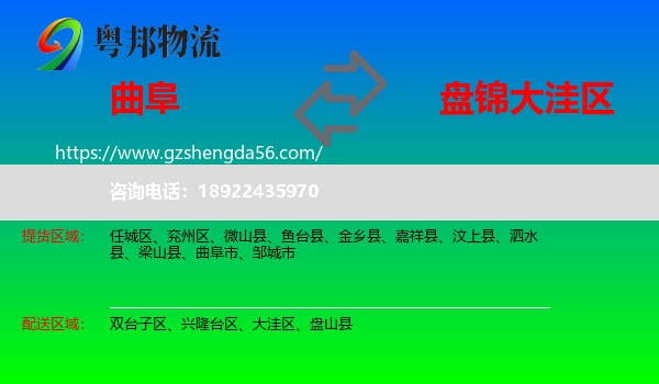 曲阜市到大洼区物流专线