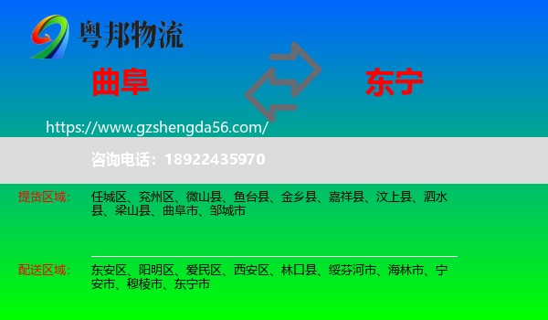曲阜市到东宁市物流专线