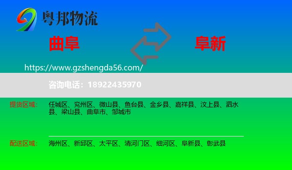 曲阜市到阜新物流专线