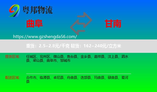 曲阜市到甘南物流专线