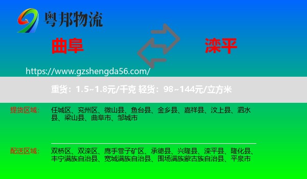 曲阜市到滦平县物流专线