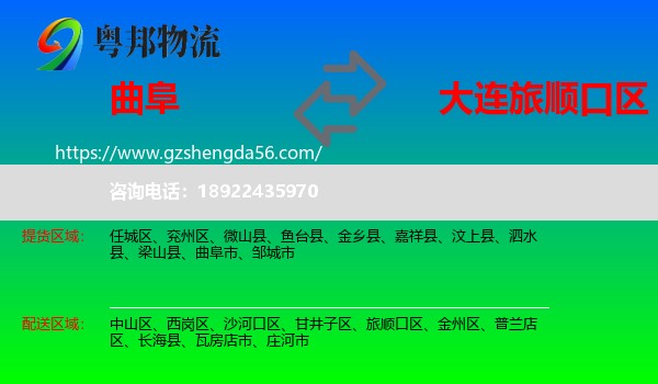 曲阜市到旅顺口区物流专线