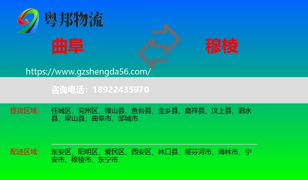 曲阜市到穆棱市物流专线