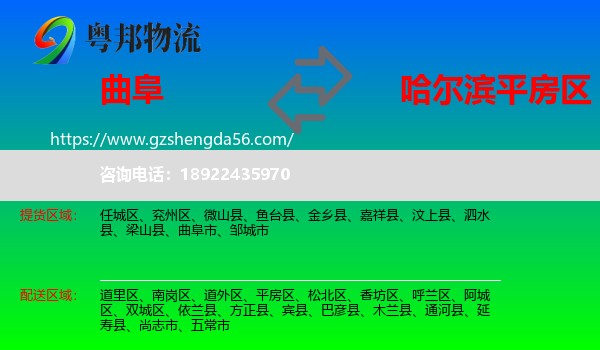 曲阜市到平房区物流专线