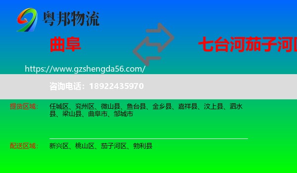 曲阜市到茄子河区物流专线