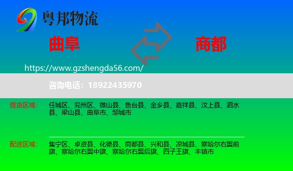 曲阜市到商都县物流专线