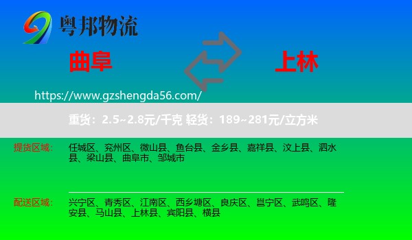 曲阜市到上林县物流专线