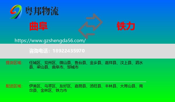 曲阜市到铁力市物流专线