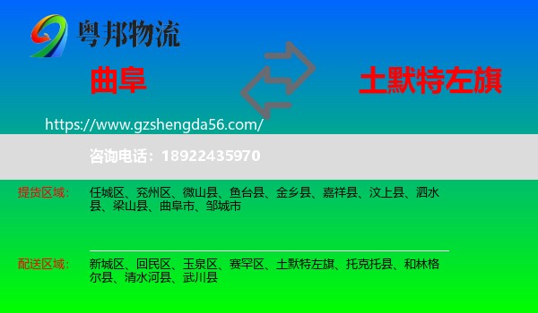 曲阜市到土默特左旗物流专线