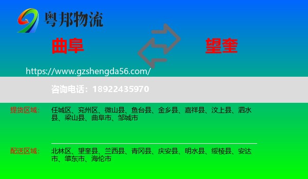 曲阜市到望奎县物流专线