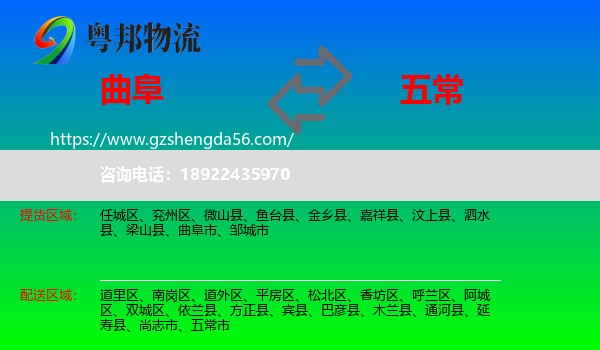 曲阜市到五常市物流专线