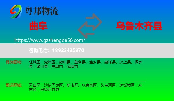 曲阜市到乌鲁木齐县物流专线
