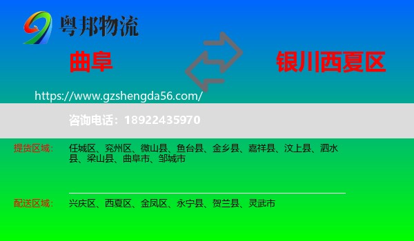 曲阜市到西夏区物流专线