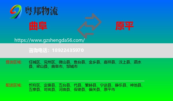曲阜市到原平市物流专线