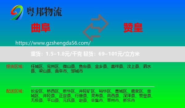 曲阜市到赞皇县物流专线