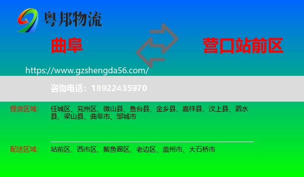 曲阜市到站前区物流专线
