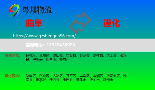 曲阜市到遵化市物流专线