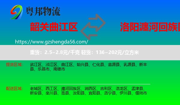 曲江区到瀍河回族区物流专线