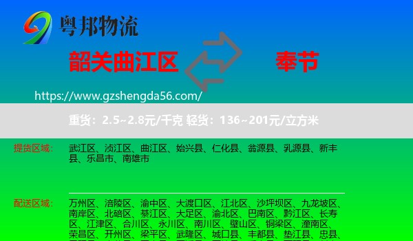 曲江区到奉节县物流专线