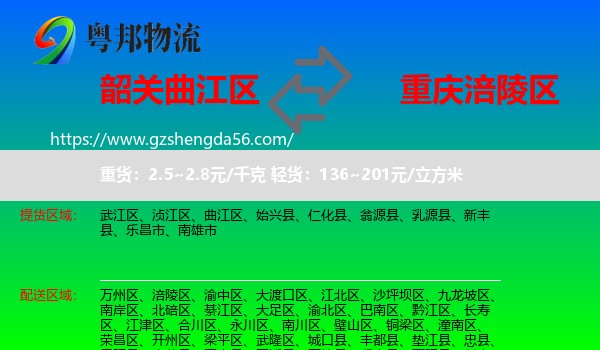 曲江区到涪陵区物流专线