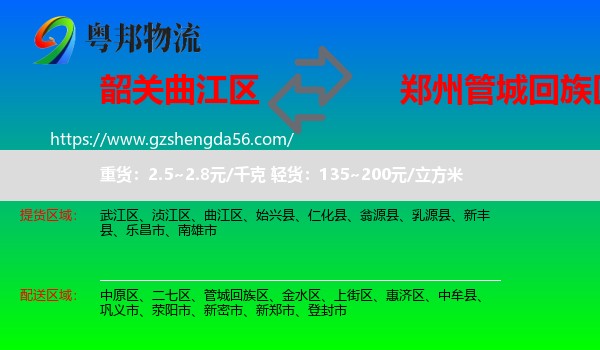 曲江区到管城回族区物流专线
