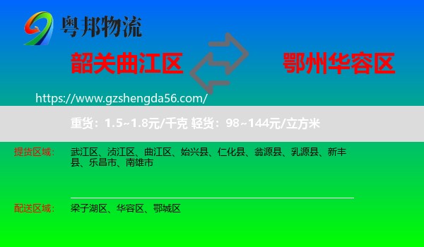 曲江区到华容区物流专线