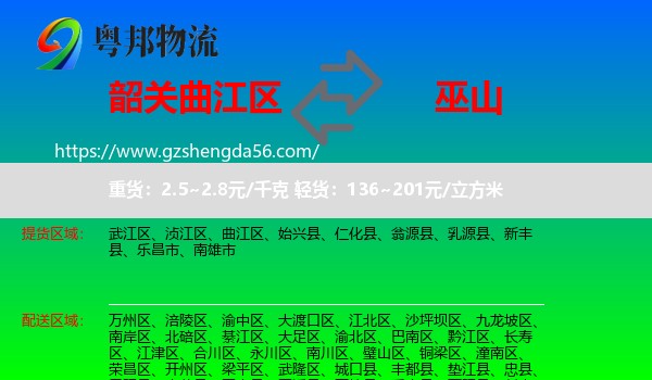 曲江区到巫山县物流专线