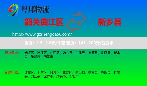 曲江区到新乡县物流专线