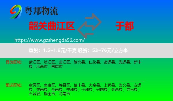曲江区到于都县物流专线