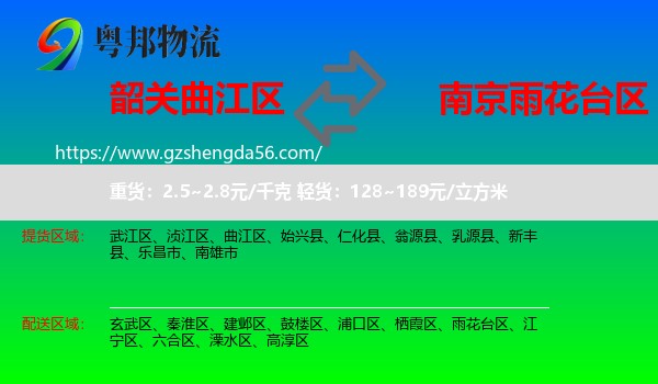 曲江区到雨花台区物流专线