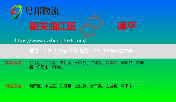 曲江区到漳平市物流专线