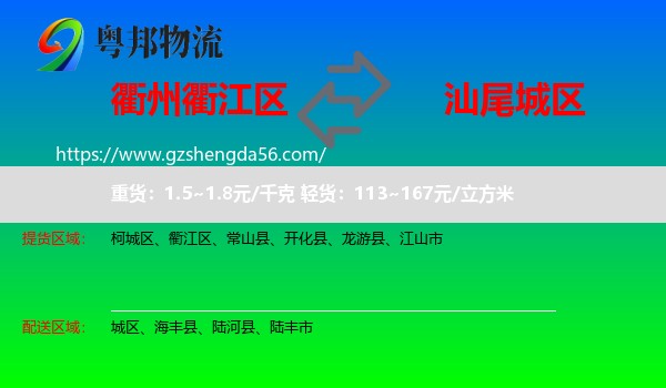 衢江区到城区物流专线