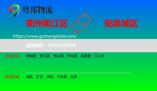 衢江区到城区物流专线
