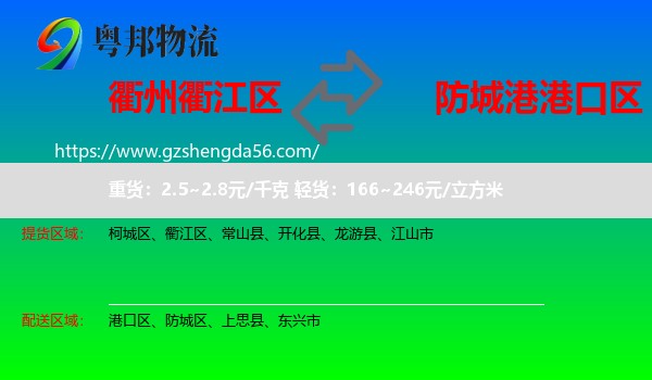 衢江区到港口区物流专线