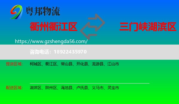 衢江区到湖滨区物流专线