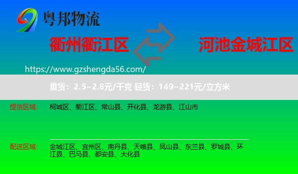 衢江区到金城江区物流专线