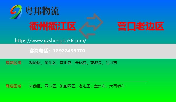 衢江区到老边区物流专线