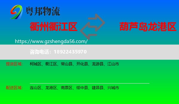 衢江区到龙港区物流专线