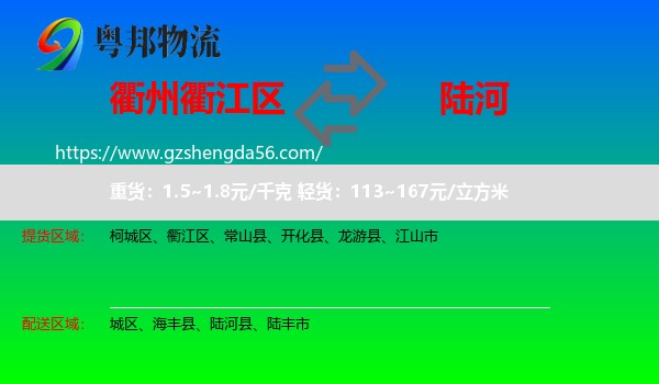 衢江区到陆河县物流专线