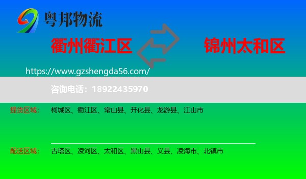 衢江区到太和区物流专线