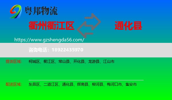 衢江区到通化县物流专线